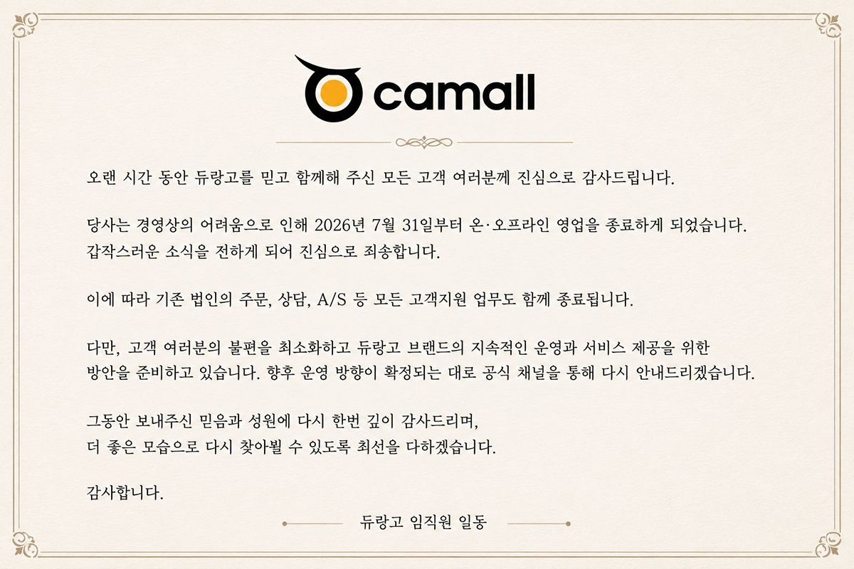 오캠몰 영업 종료 안내